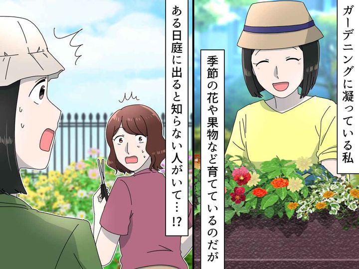 画像: 自宅の庭に、ハサミを持った侵入者が！？ その『ありえない目的』に衝撃「神経が理解できない」