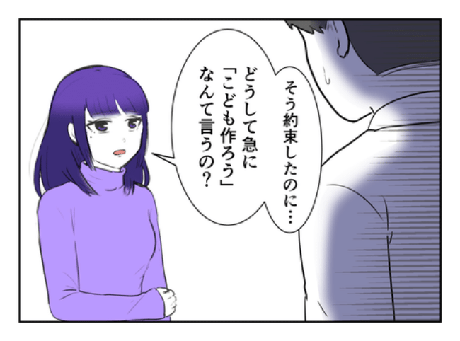 子どもを欲しがらない妻？！9