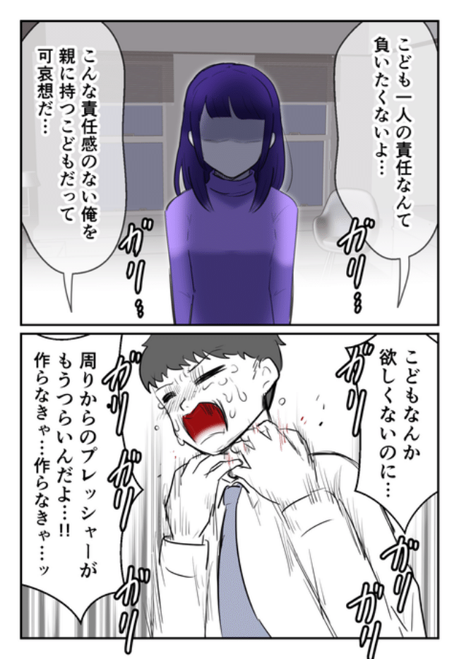 子どもを欲しがらない妻？！13