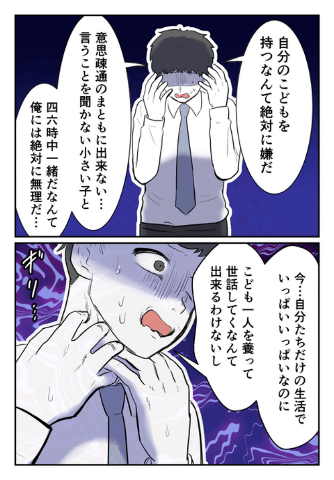 子どもを欲しがらない妻？！12