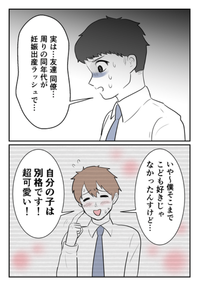 子どもを欲しがらない妻？！10