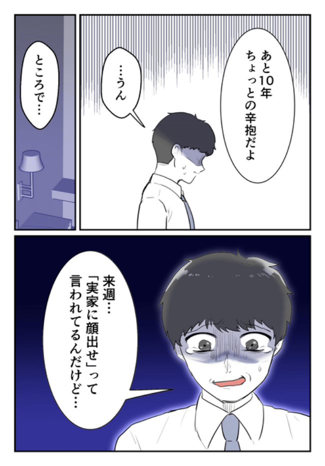 子どもを欲しがらない妻？！16