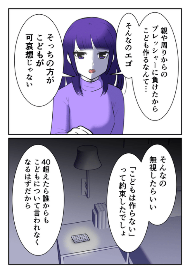 子どもを欲しがらない妻？！15