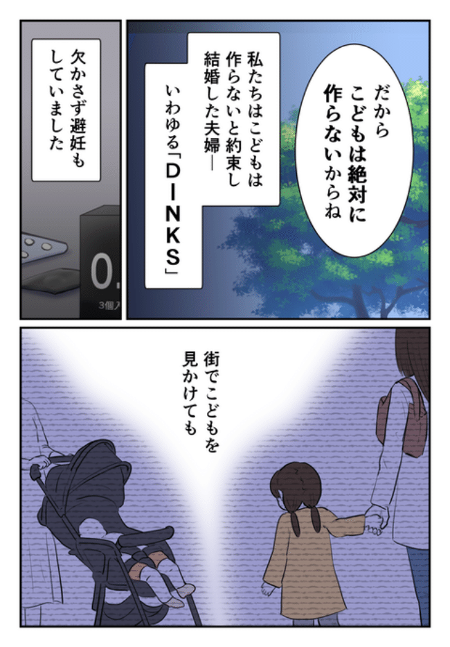 子どもを欲しがらない妻？！7