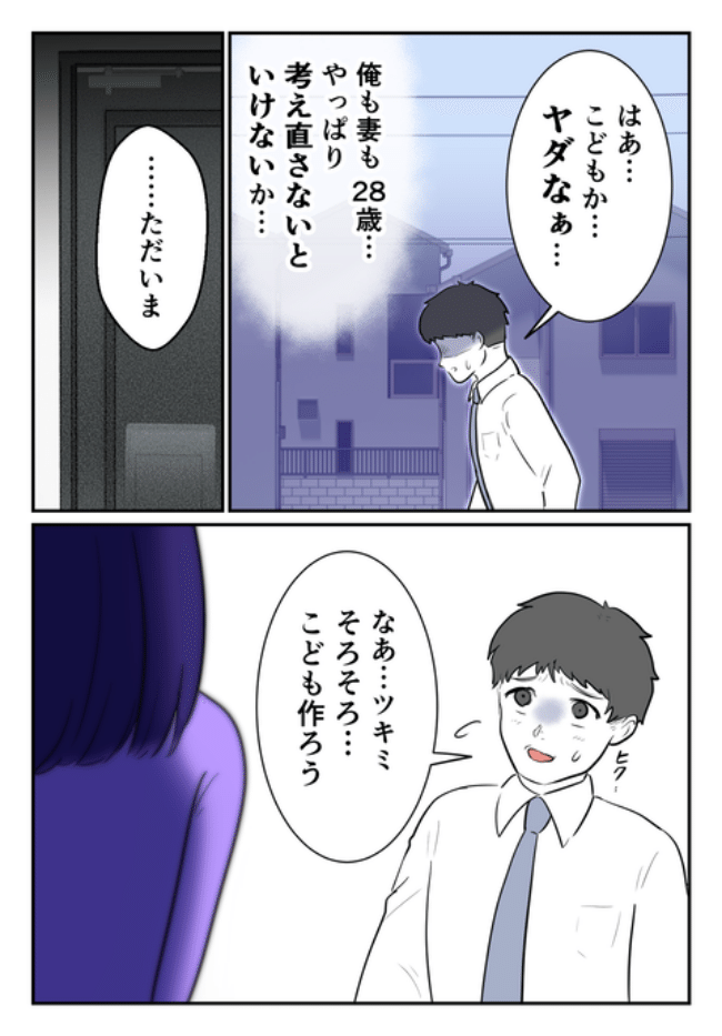 子どもを欲しがらない妻？！3