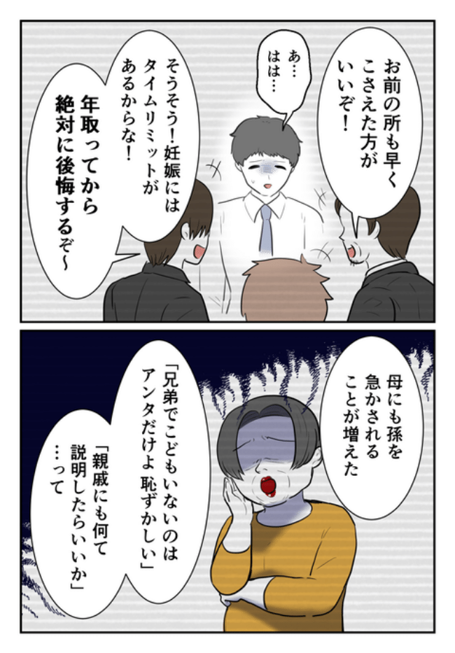 子どもを欲しがらない妻？！11