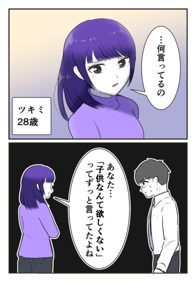 子どもを欲しがらない妻？！4