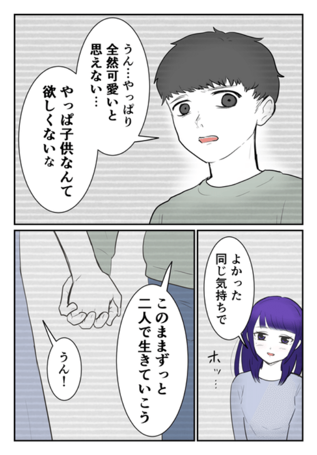 子どもを欲しがらない妻？！8