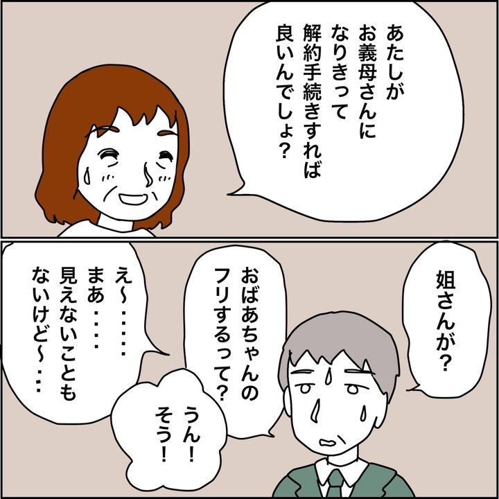 みとみぃ／800万奪った兄嫁