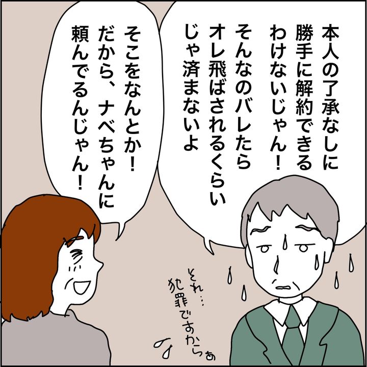 みとみぃ／800万奪った兄嫁