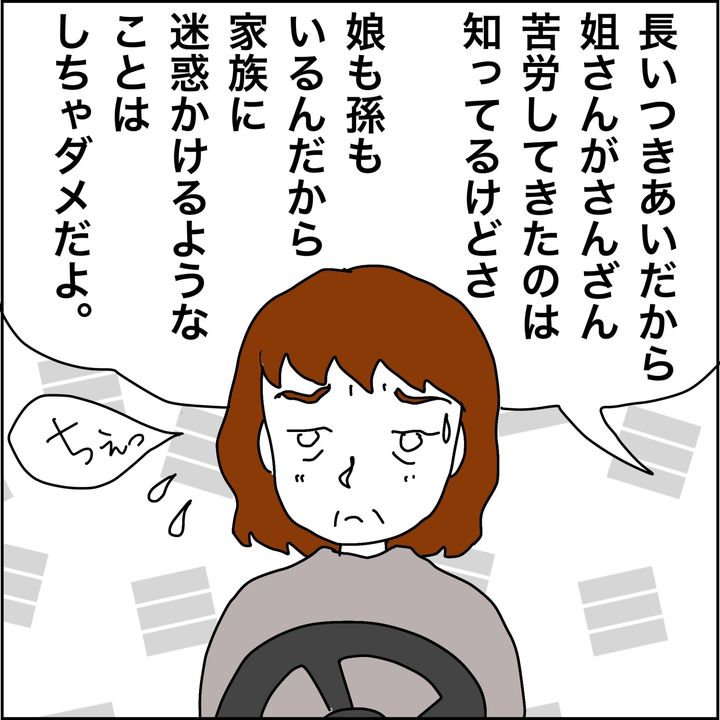 みとみぃ／800万奪った兄嫁