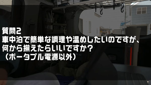 車中泊上級者が伝授！快適に過ごすテクニックを徹底解説！