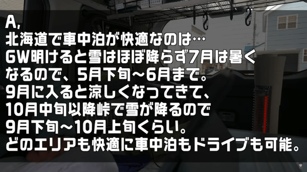 車中泊上級者が伝授！快適に過ごすテクニックを徹底解説！