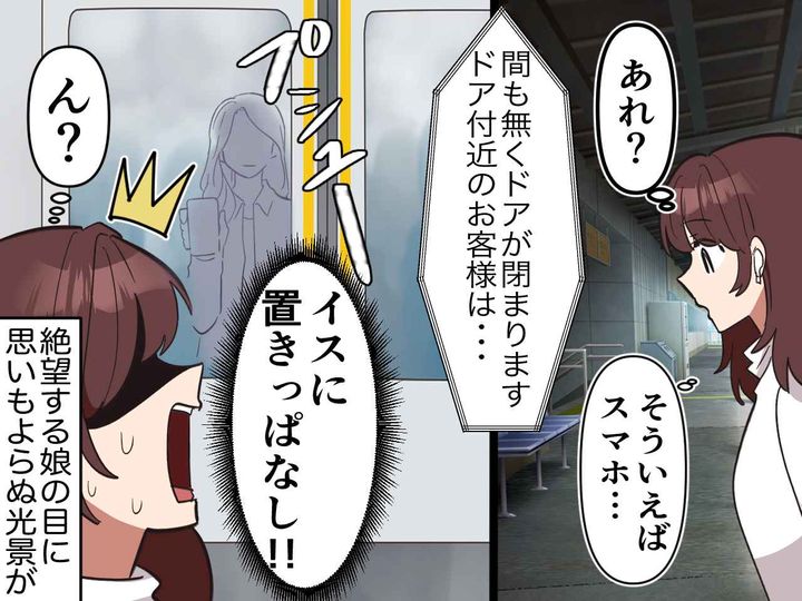 画像: 降車時に「スマホを忘れた！」無情にもドアは閉まり「どうすれば」→ 女性客の『ナイス機転』に感謝！