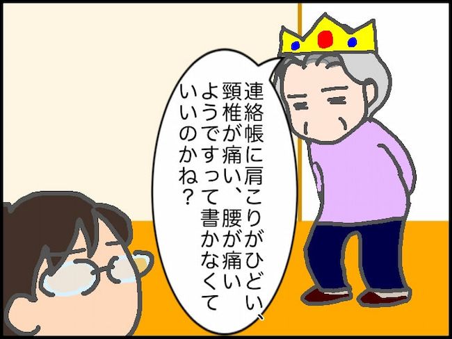 #頑張り過ぎない介護 177