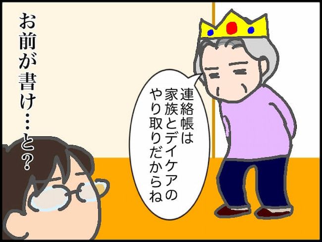 #頑張り過ぎない介護 177