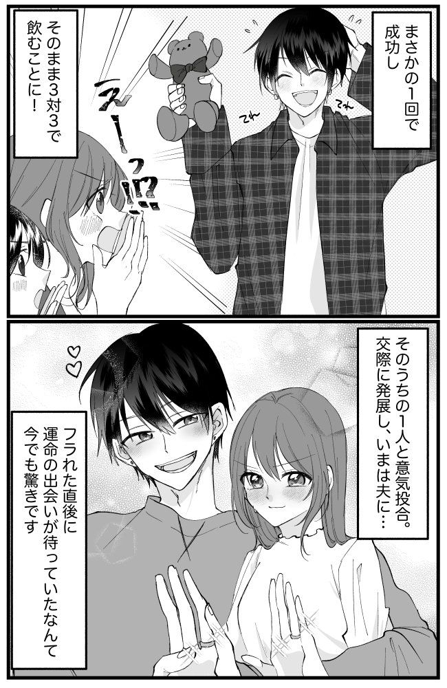 「お姉さんたち一緒に飲みましょ～」失恋ヤケ酒中にされたナンパが…私の運命を変えることに！？