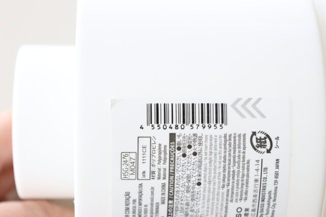 ダイソー 回転できる収納ケース パッケージ JANコード