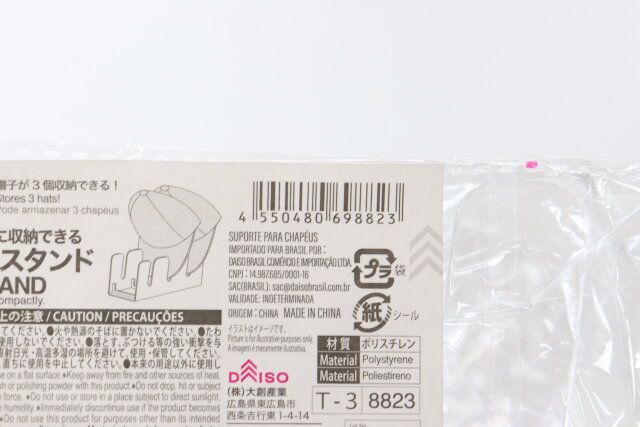 ダイソーのコンパクトに収納できる帽子用スタンドのバーコード