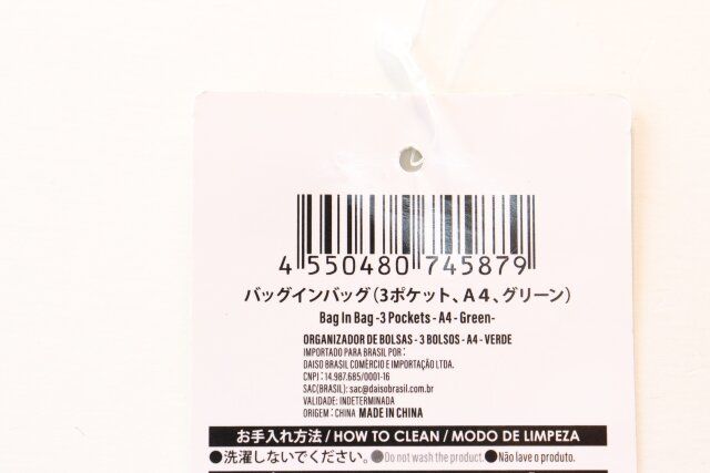 ダイソー バッグインバッグ（3ポケット、A4、グリーン） 商品タグ JANコード