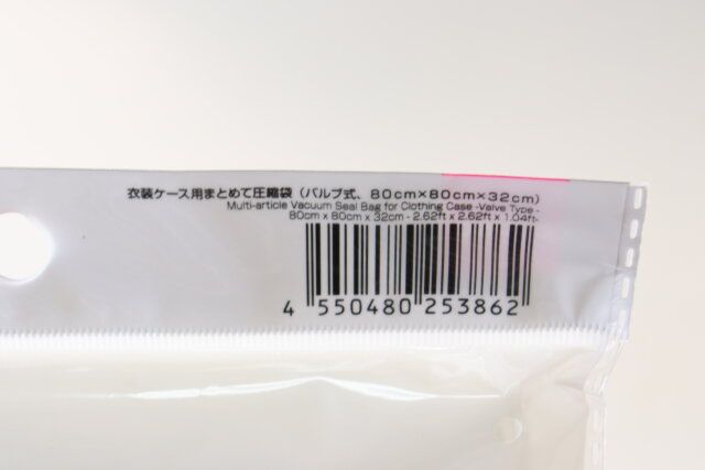 ダイソー 衣装ケース用まとめて圧縮袋（バルブ式、80cm×80cm×32cm） パッケージ JANコード