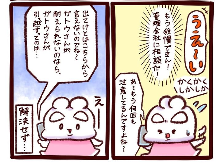 漫画「最悪な隣人」のカット（ガトウさん提供）