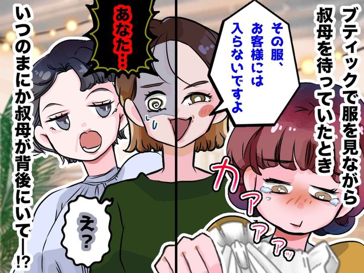 画像: 「その服、お客様には入らないですよ（笑）」私をバカにした店員 →『まさかの人物』の登場に真っ青！