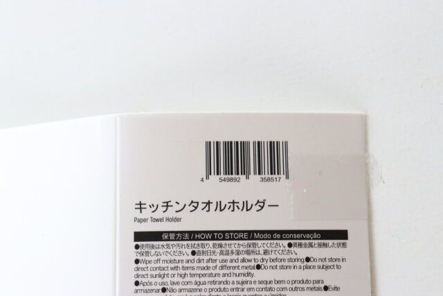 キッチンタオルホルダー JANコード