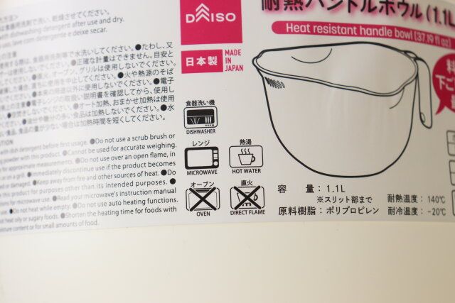 ダイソー 耐熱ハンドルボウル（1.1L） 食器洗い機 電子レンジ 熱湯 対応