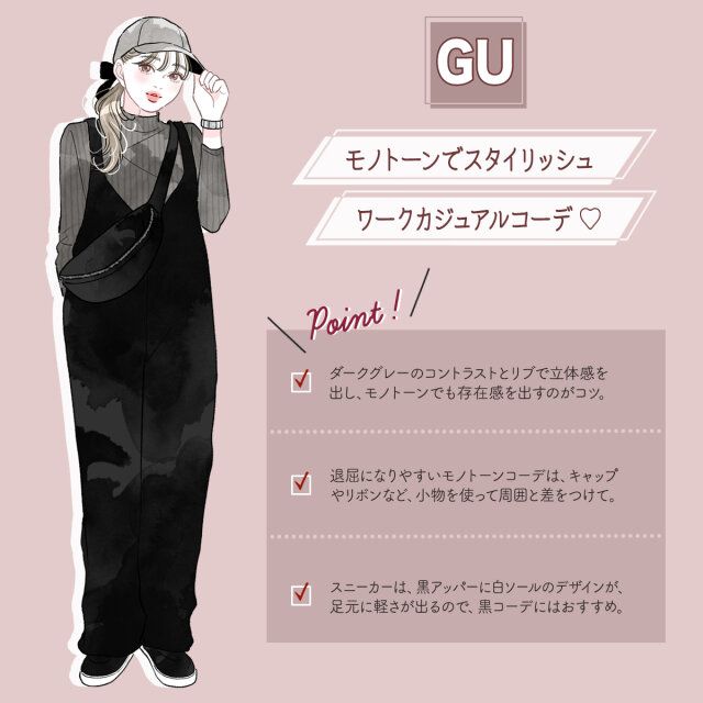 モノトーンでスタイリッシュ♪ワークカジュアルコーデ♡