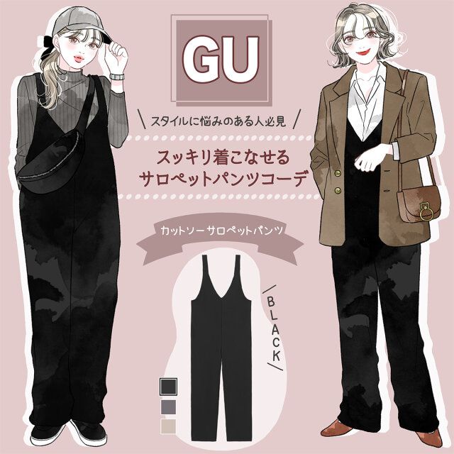 スッキリ着こなせる！サロペットパンツコーデ