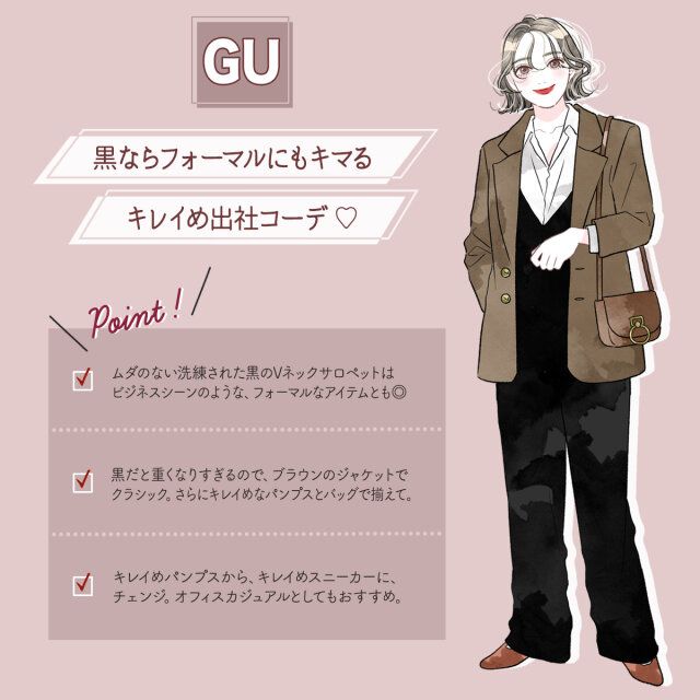 黒ならフォーマルにもキマる！キレイめ出社コーデ
