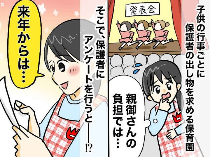 画像: ＜園の発表会で、保護者も余興！？＞「人前に出るのは嫌」「遠慮したい」→ 園長先生が『出した答え』は