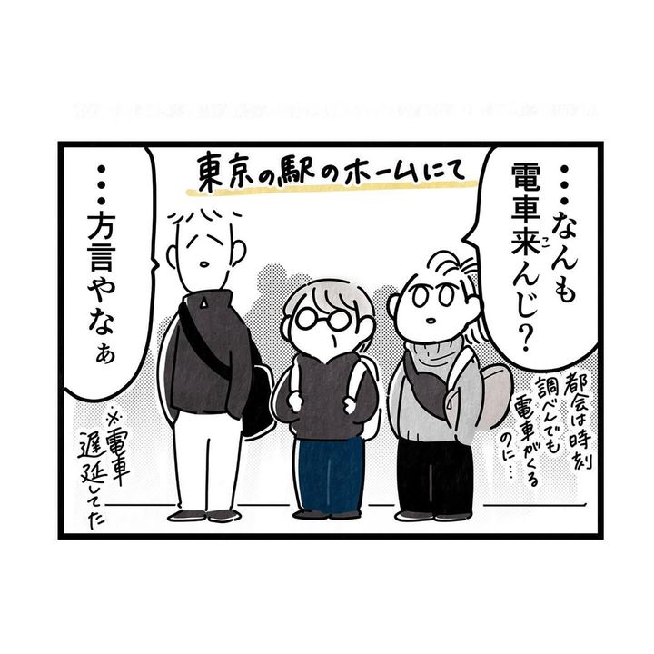 漫画「結局方言でしか話せんのやわ」のカット（まえだ永吉さん提供）