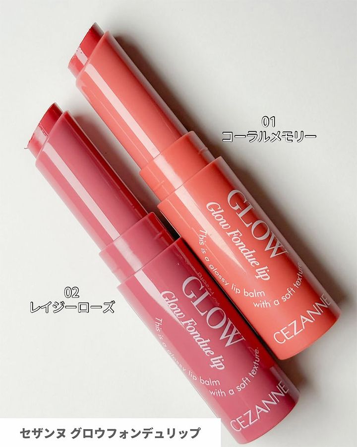 セザンヌ グロウフォンデュリップ