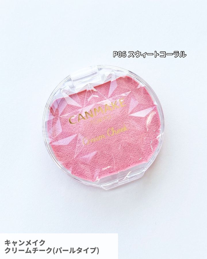 キャンメイク クリームチーク(パールタイプ)