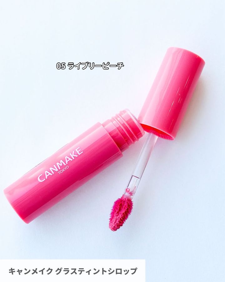 キャンメイク グラスティントシロップ