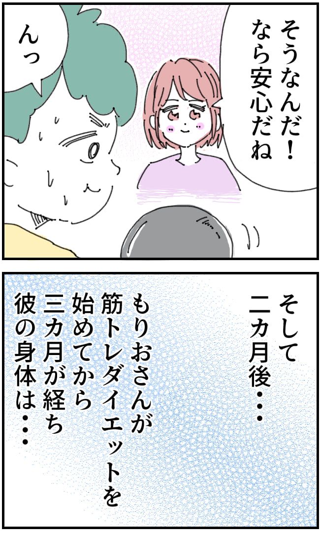 夫が筋トレに沼りすぎた件／くまお