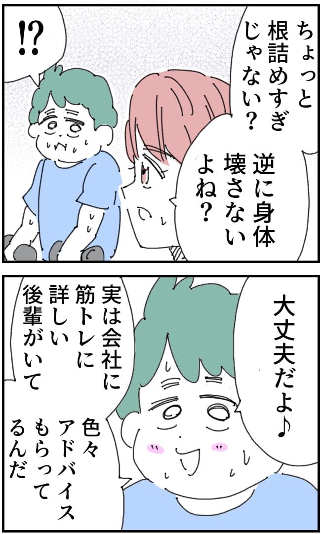 夫が筋トレに沼りすぎた件／くまお