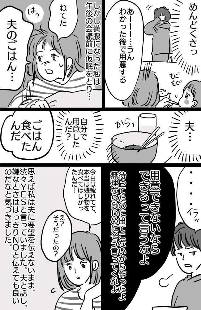 夫に本音を伝えなかったことで起きたすれ違い！