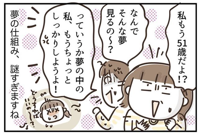 アラフィフの日常／フカザワナオコ