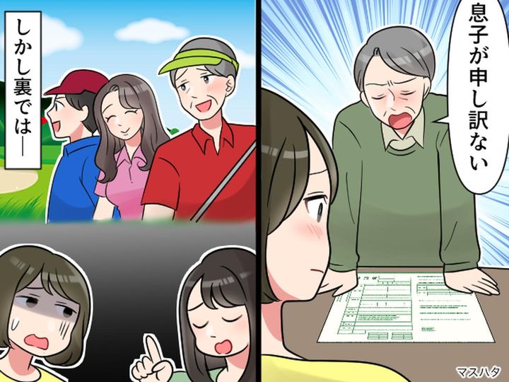 画像: 義父の謝罪を信じていたのに──裏では夫と浮気女と、まさかの『仲良し三人組』だった！？ 真相に絶句