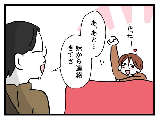 みんな私に配慮して！5-2