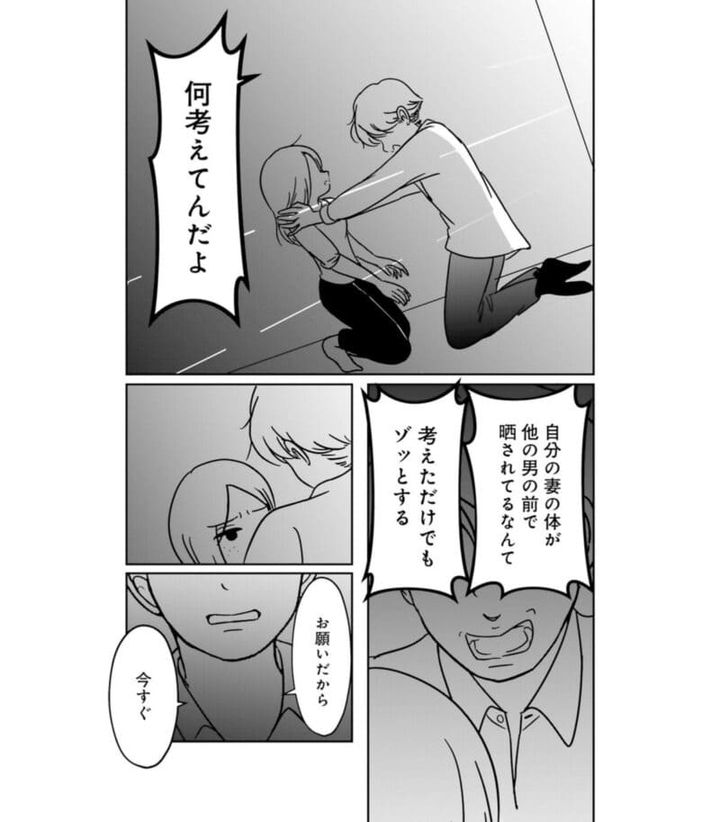 『女はいつまで女ですか？ 裏アカ主婦・結衣が堕ちた地獄』18話11