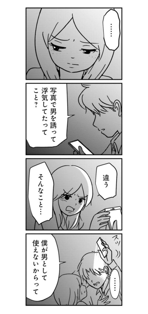 『女はいつまで女ですか？ 裏アカ主婦・結衣が堕ちた地獄』18話6