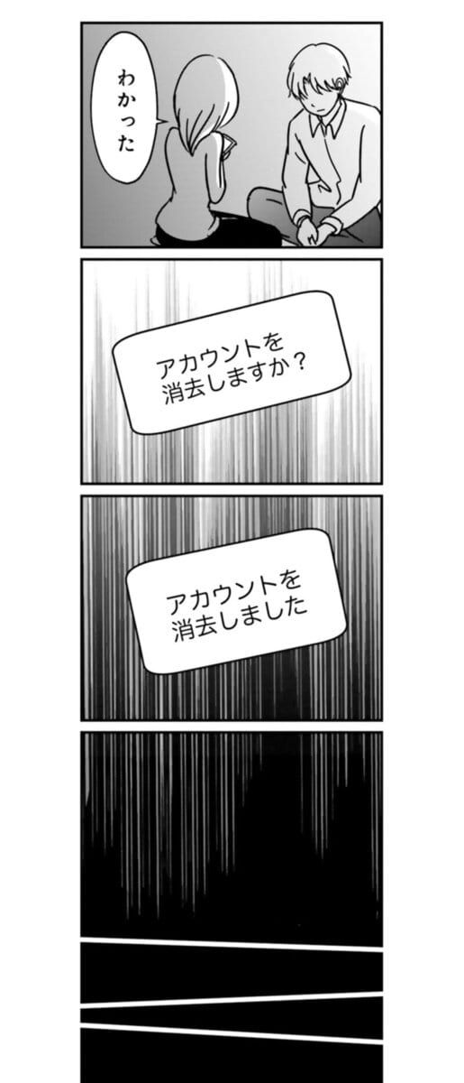 『女はいつまで女ですか？ 裏アカ主婦・結衣が堕ちた地獄』18話12