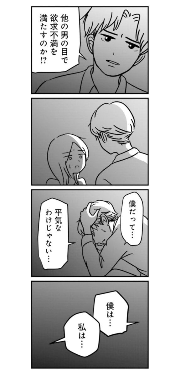 『女はいつまで女ですか？ 裏アカ主婦・結衣が堕ちた地獄』18話7