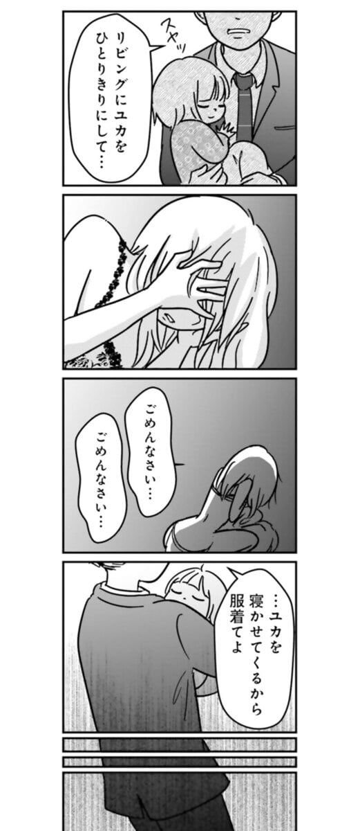 『女はいつまで女ですか？ 裏アカ主婦・結衣が堕ちた地獄』18話2