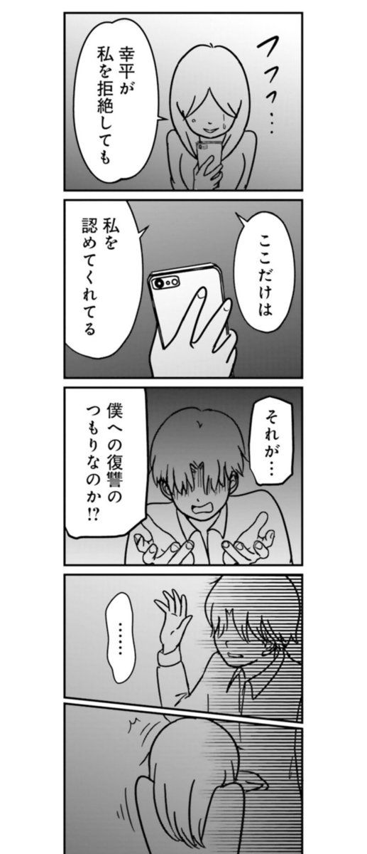 『女はいつまで女ですか？ 裏アカ主婦・結衣が堕ちた地獄』18話9