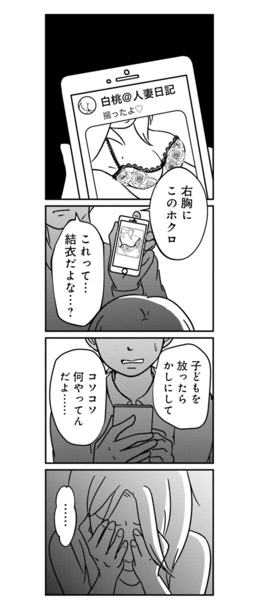 『女はいつまで女ですか？ 裏アカ主婦・結衣が堕ちた地獄』18話4